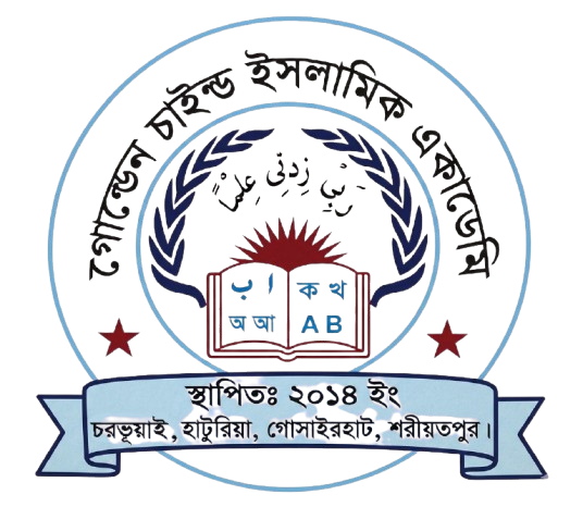 গোল্ডেন চাইল্ড ইসলামিক একাডেমি