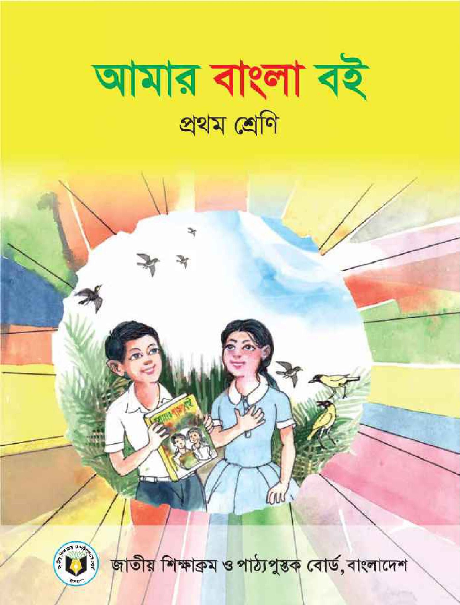 প্রথম শ্রেণী